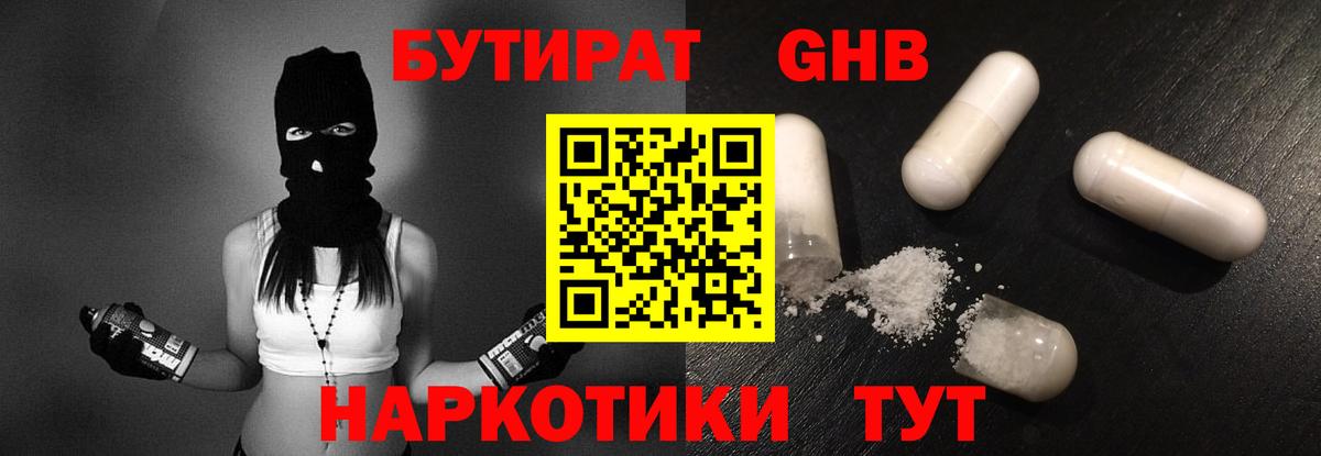 БУТИРАТ оксибутират  Вход с VPN  Муравленко 
