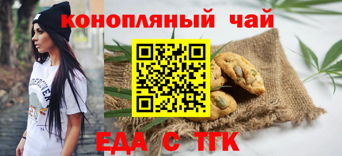 Еда ТГК марихуана Муравленко