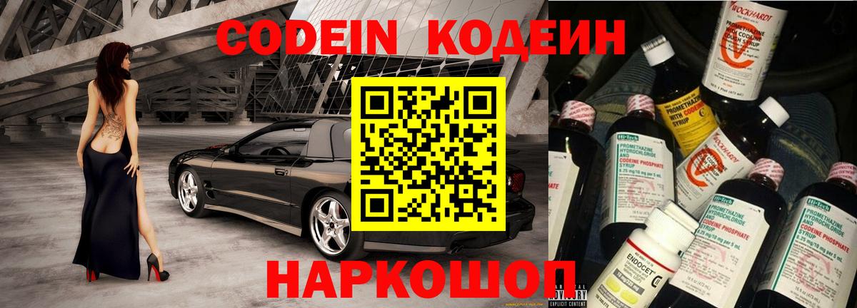 Кодеин Purple Drank  Кодеиновый сироп Lean Purple Drank  Вход с VPN  Муравленко 